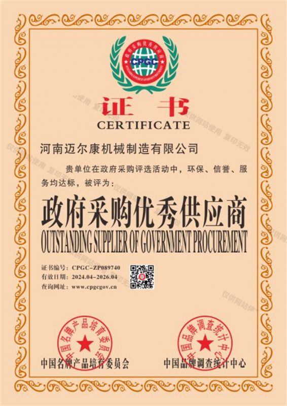 政府采購(gòu)優(yōu) 秀供應(yīng)商